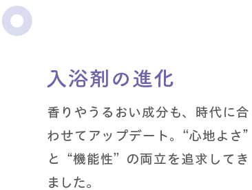 2025 入浴剤の進化
