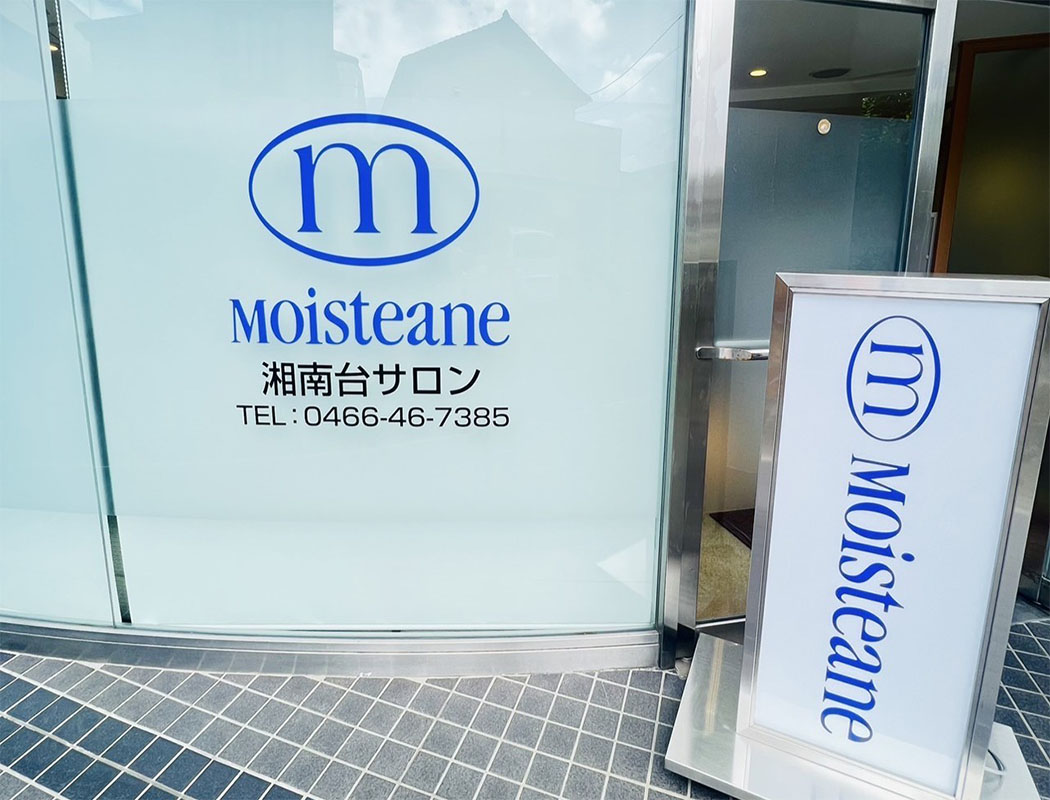 モイスティーヌ湘南台サロン