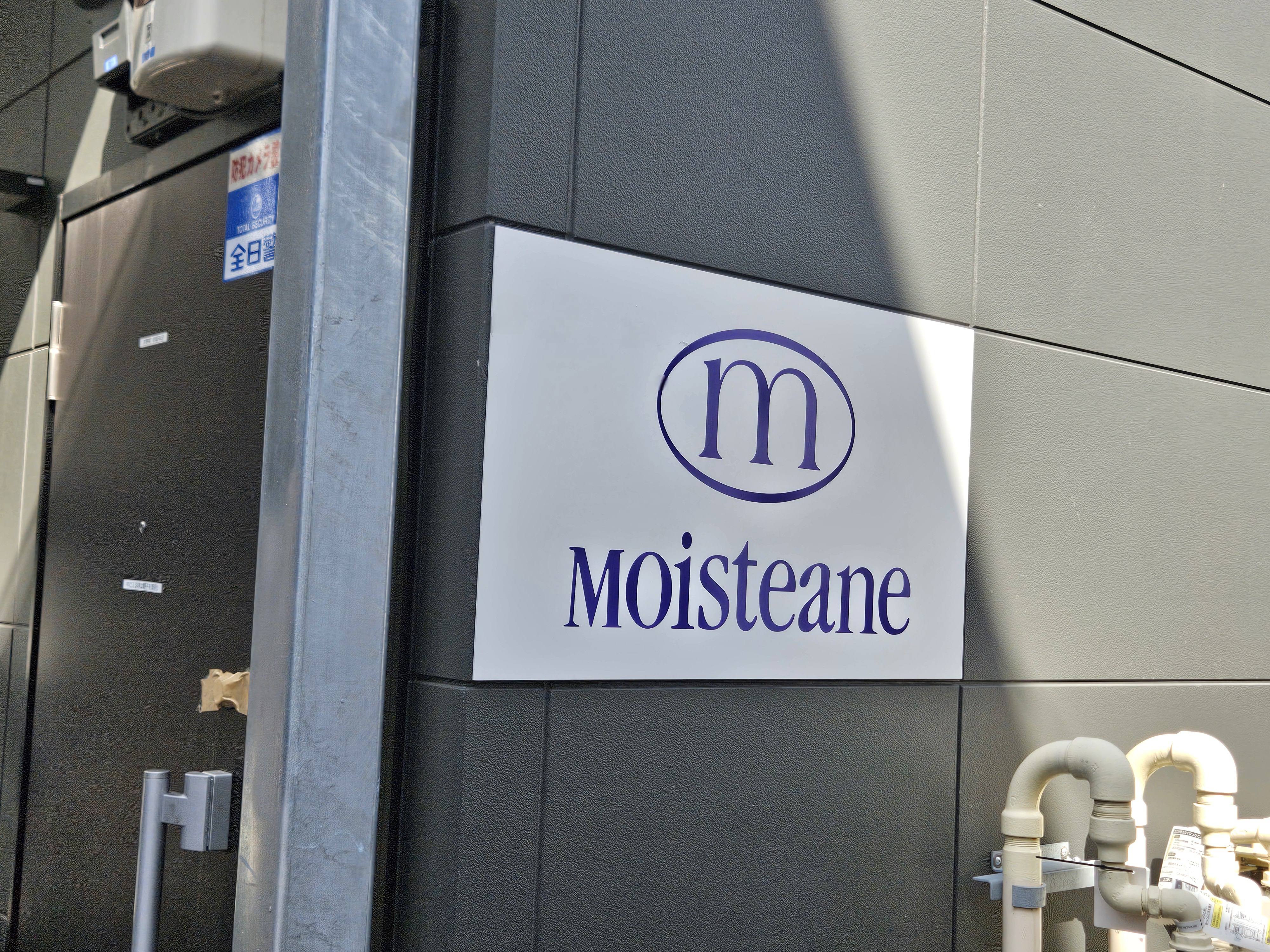 モイスティーヌ妙蓮寺サロン