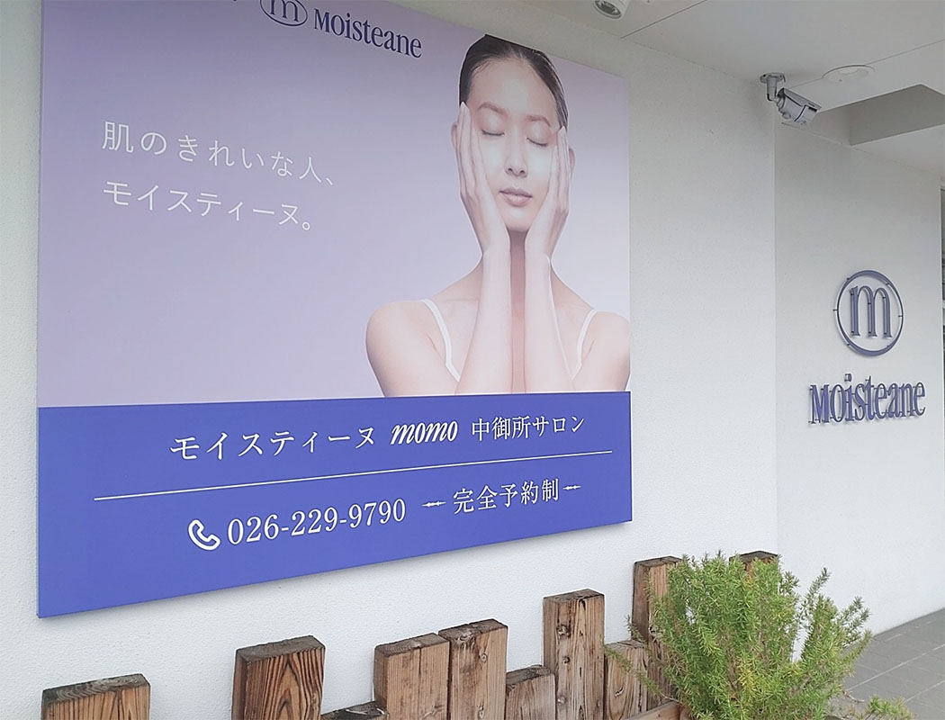モイスティーヌmomo中御所サロン