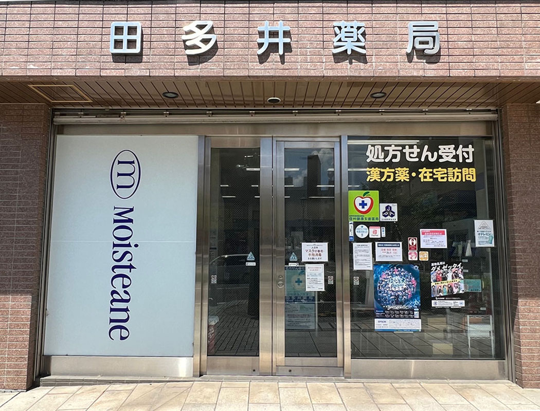 モイスティーヌ松本駅前サロン