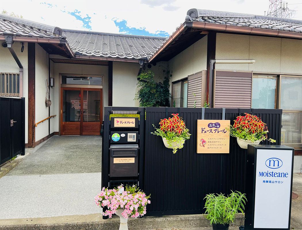 モイスティーヌ飛騨高山サロン