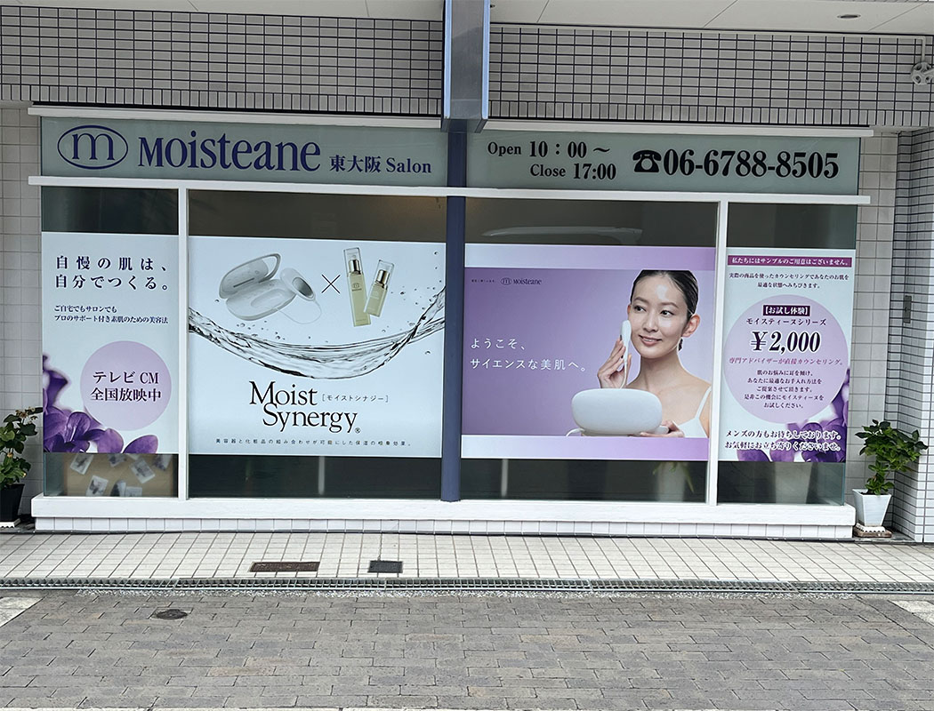 モイスティーヌ東大阪サロン