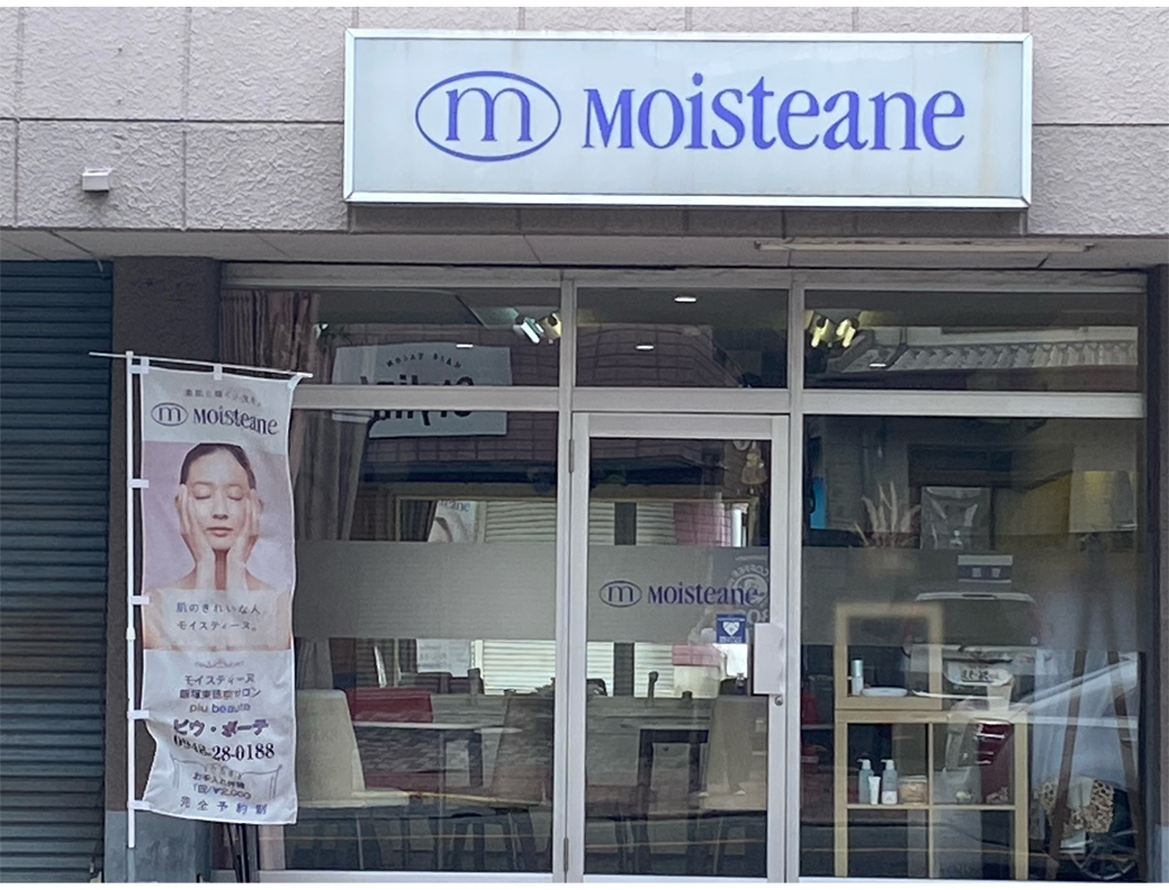 モイスティーヌ飯塚東徳前サロン　piu　beaute