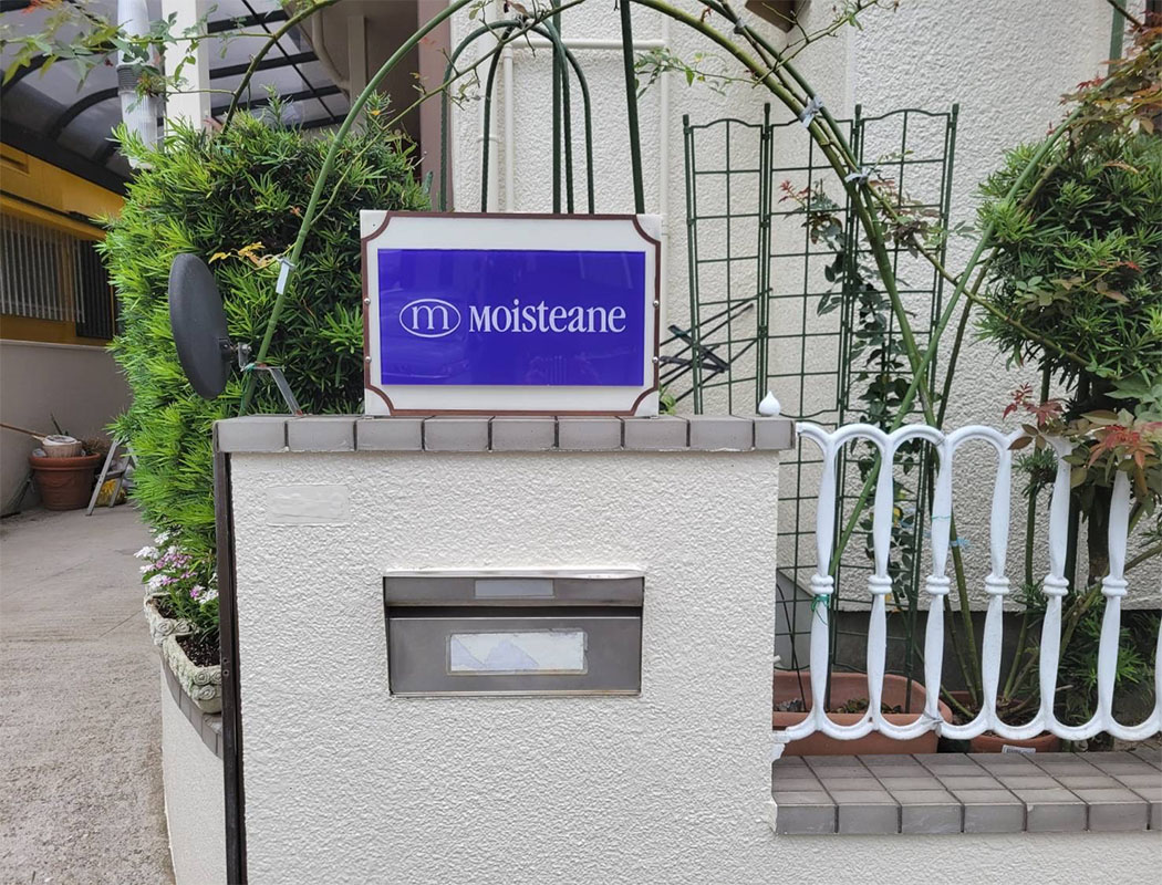 モイスティーヌ東谷山サロン