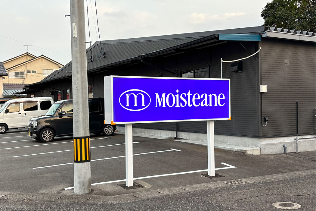 モイスティーヌ都城若葉サロン