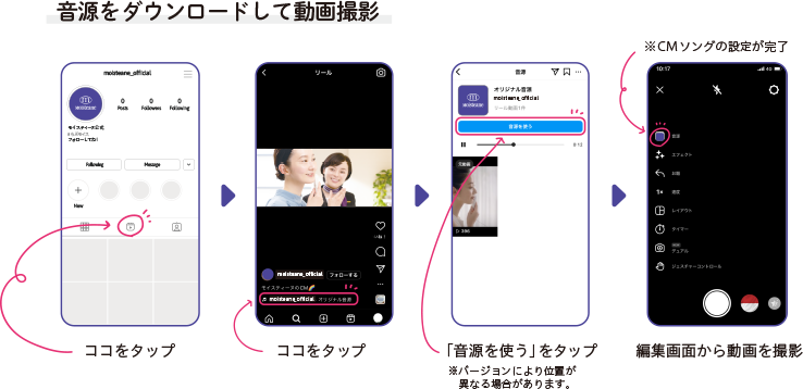 音源をダウンロードして動画撮影