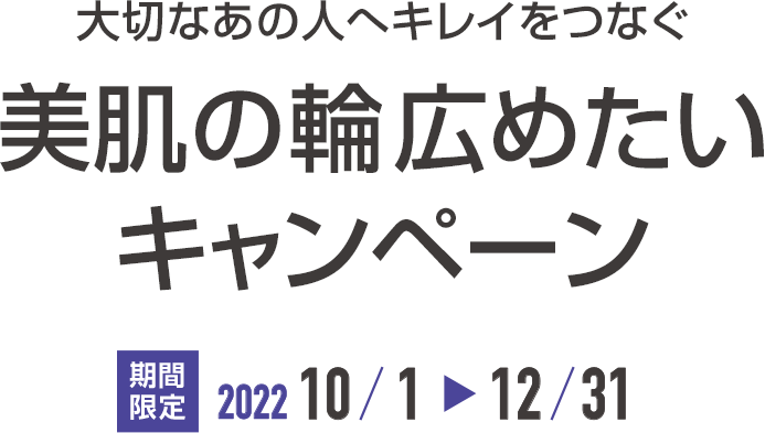 美肌の輪広めたい | Moisteane モイスティーヌ