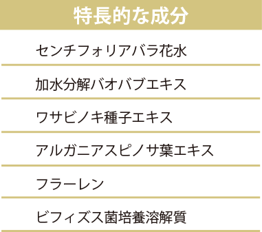 特長的な成分