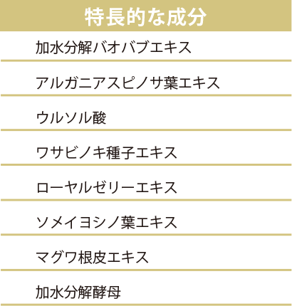 特長的な成分