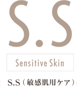 S.S（敏感肌用ケア） | Moisteane モイスティーヌ