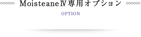 スキンコンディショナーについて Moisteane モイスティーヌ