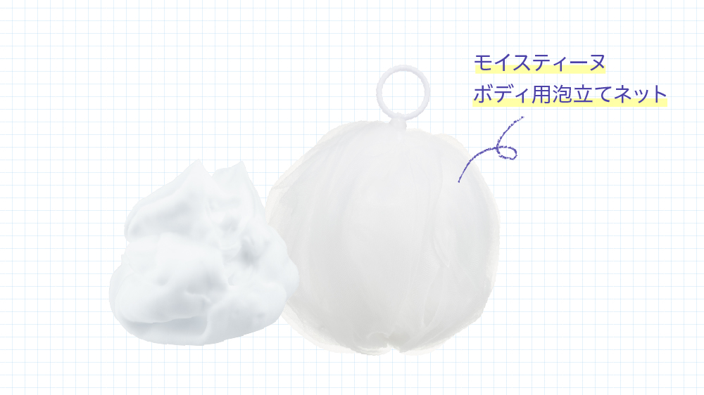 泡立てネット
